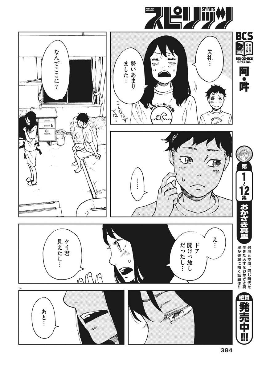 パッカ 第26話 - Page 15