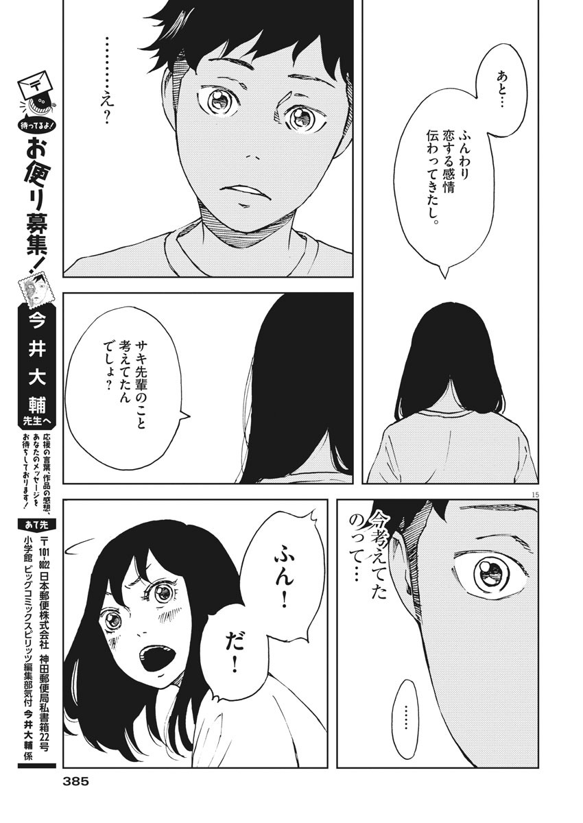 パッカ 第26話 - Page 16