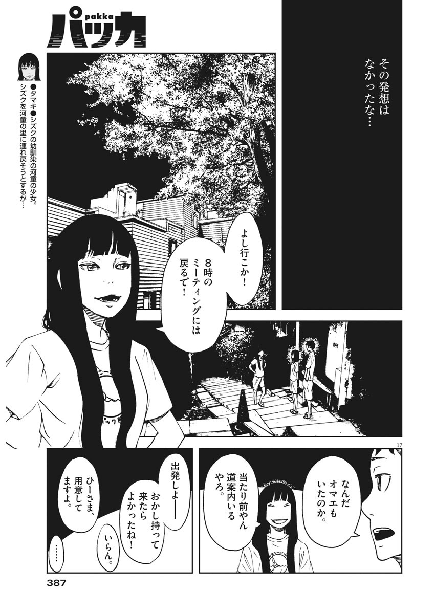 パッカ 第26話 - Page 18