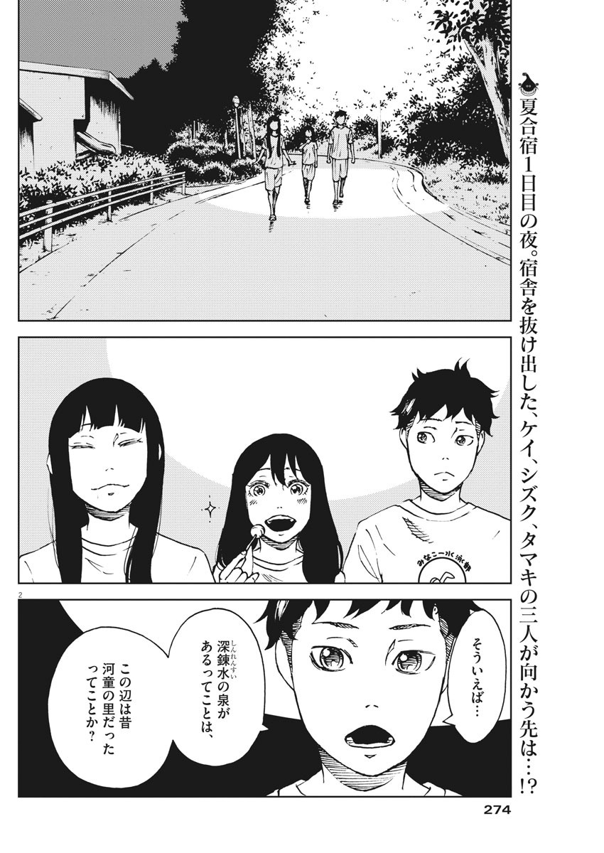 パッカ 第27話 - Page 2