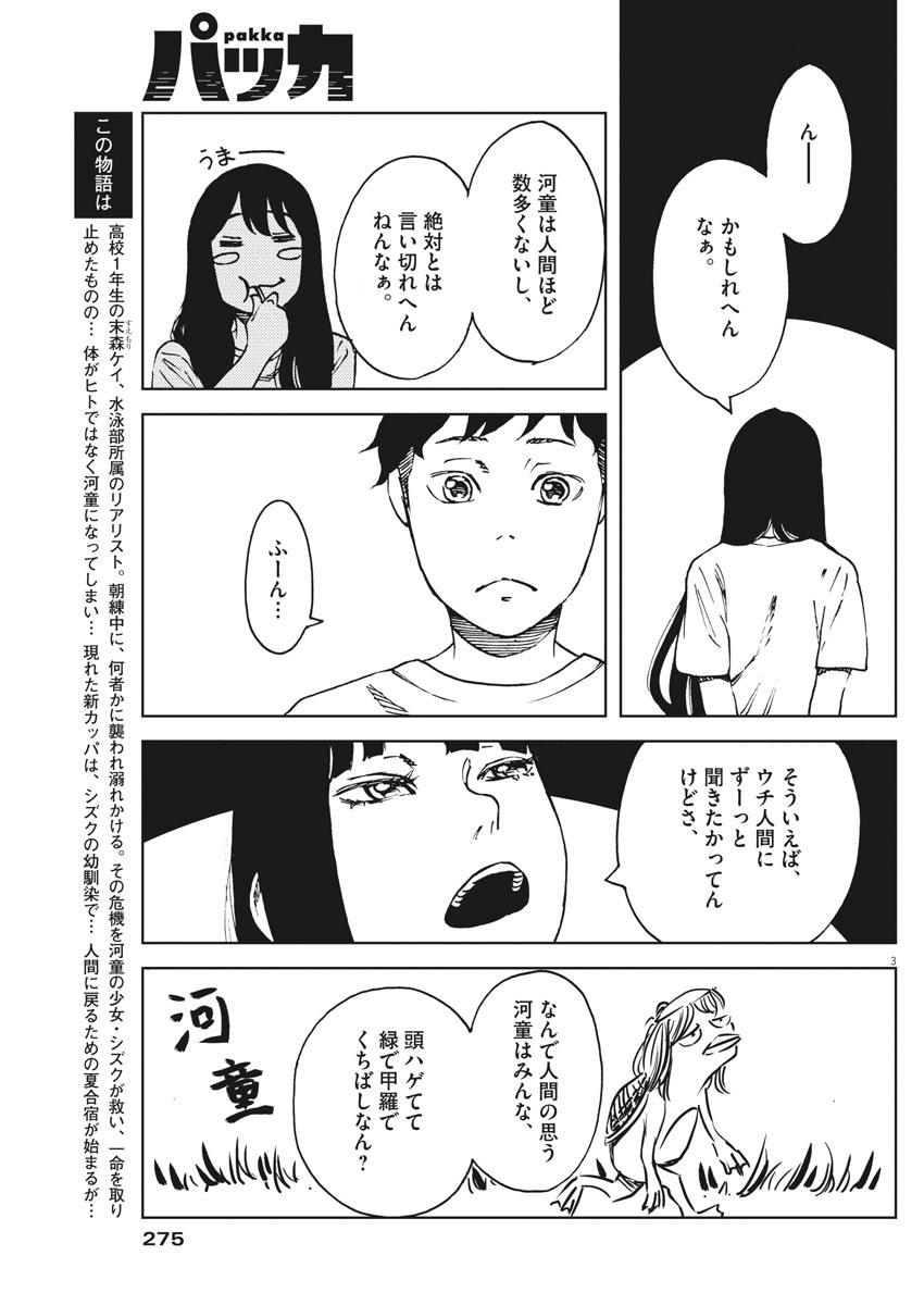 パッカ 第27話 - Page 3