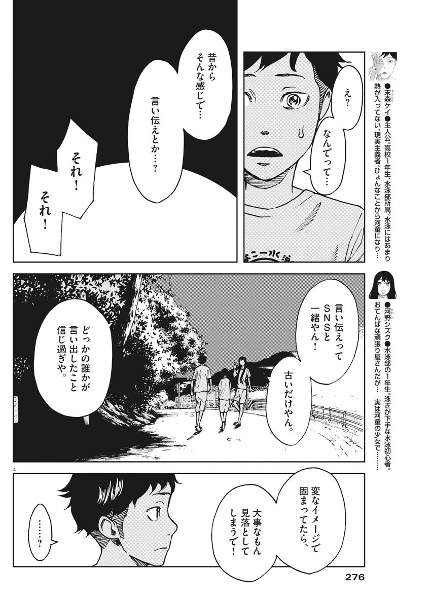 パッカ 第27話 - Page 4