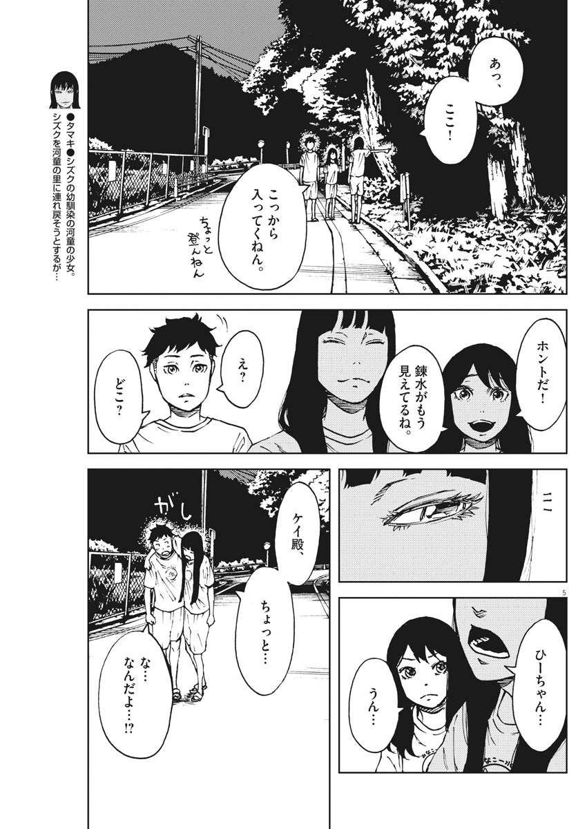 パッカ 第27話 - Page 5