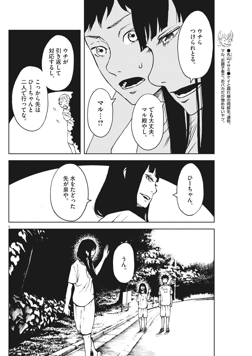 パッカ 第27話 - Page 6