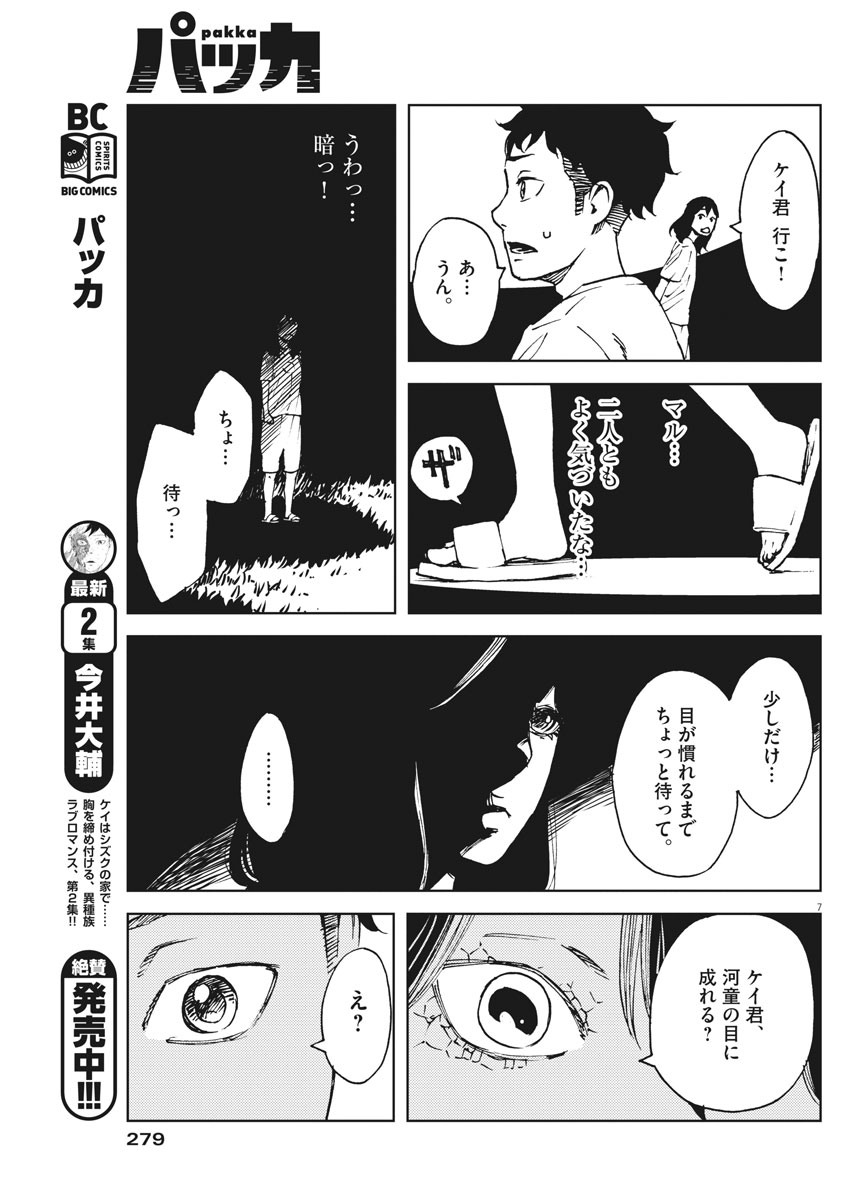 パッカ 第27話 - Page 7