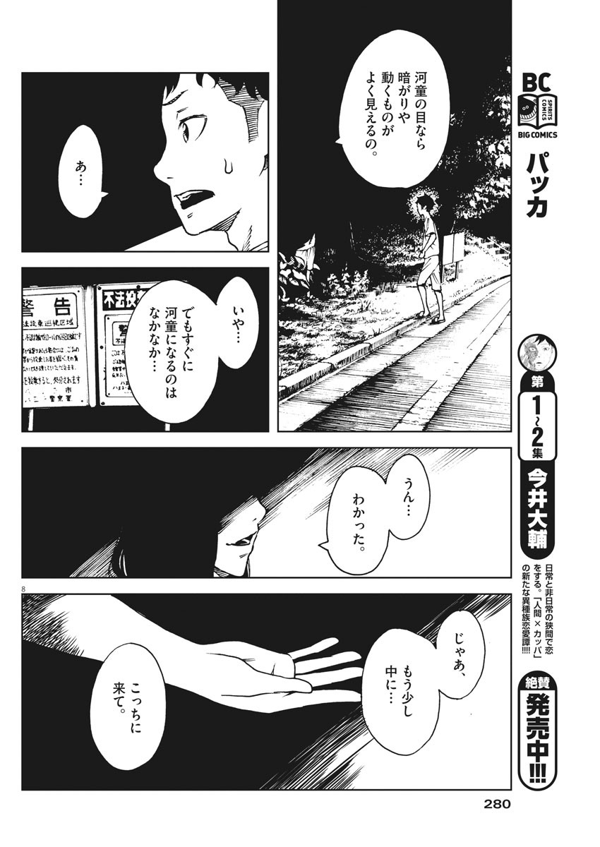 パッカ 第27話 - Page 8