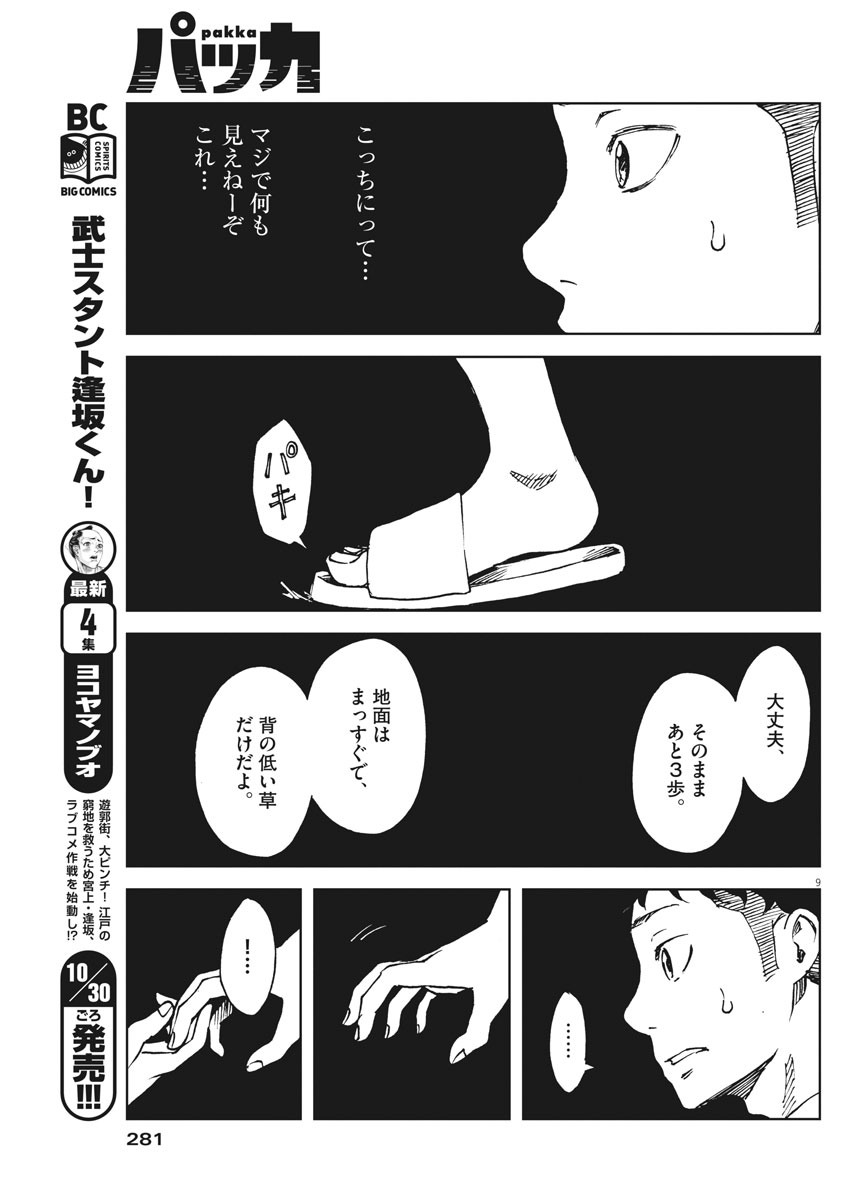 パッカ 第27話 - Page 9