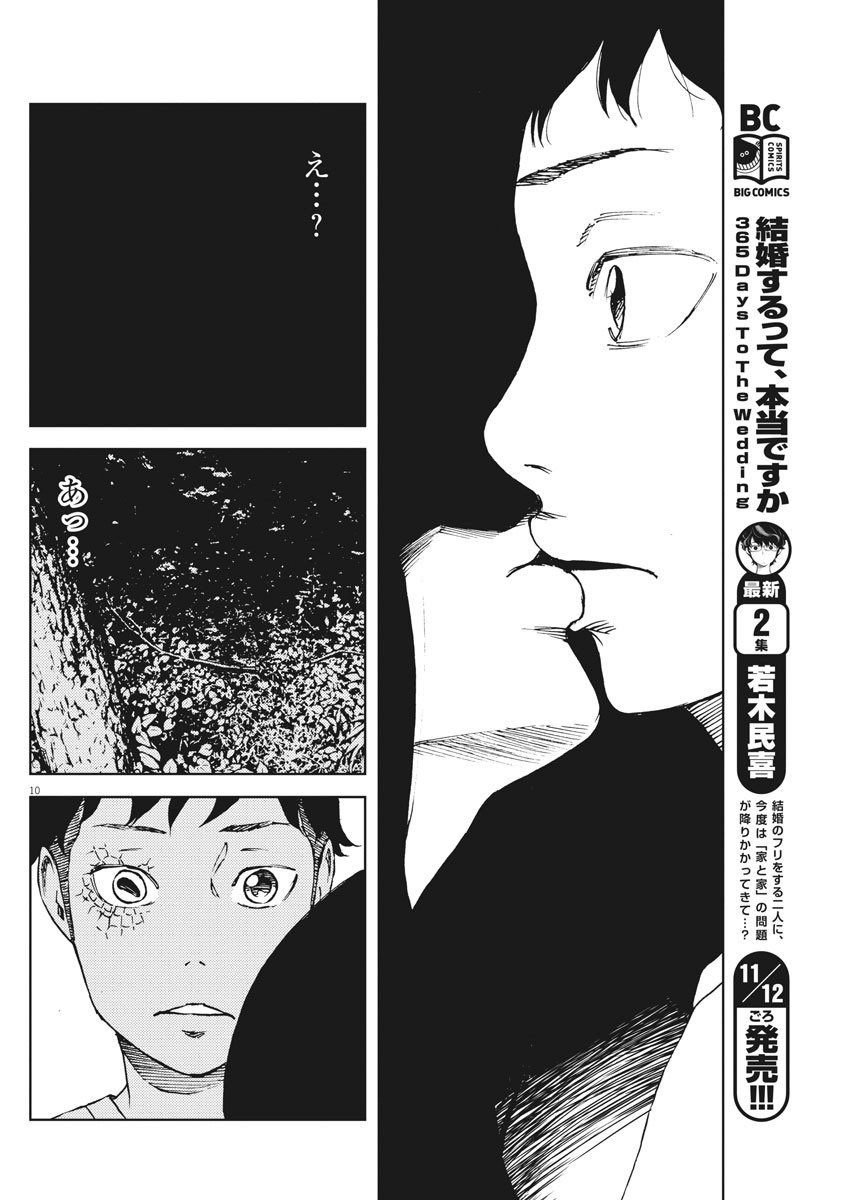 パッカ 第27話 - Page 10