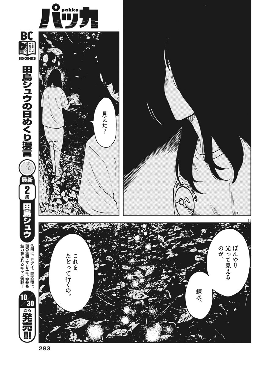 パッカ 第27話 - Page 11