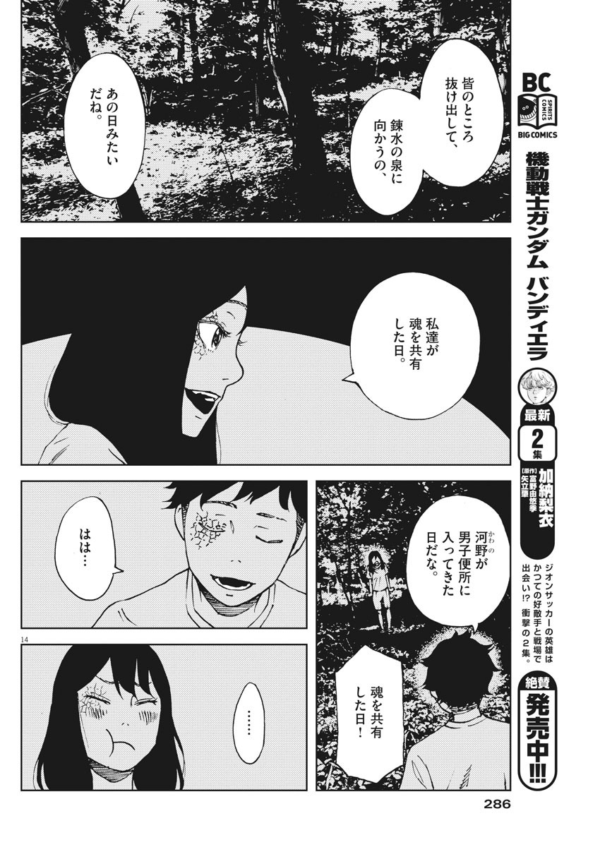 パッカ 第27話 - Page 14