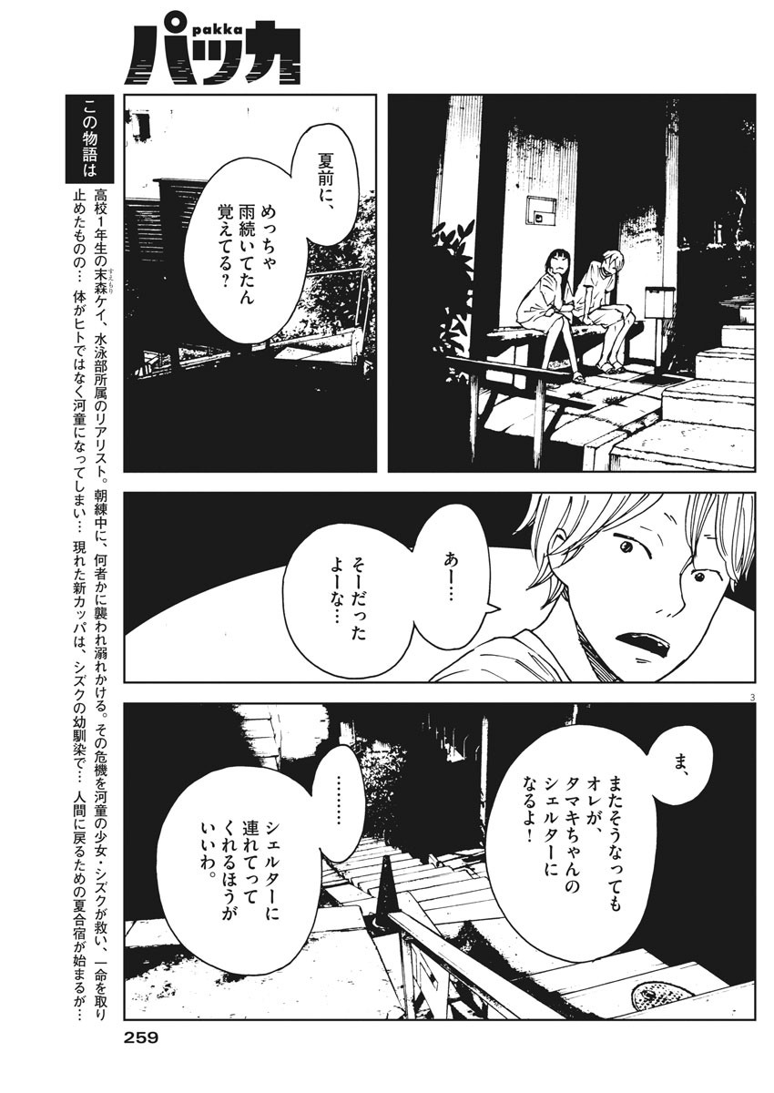 パッカ 第28話 - Page 3