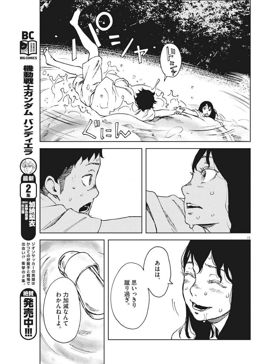 パッカ 第28話 - Page 15