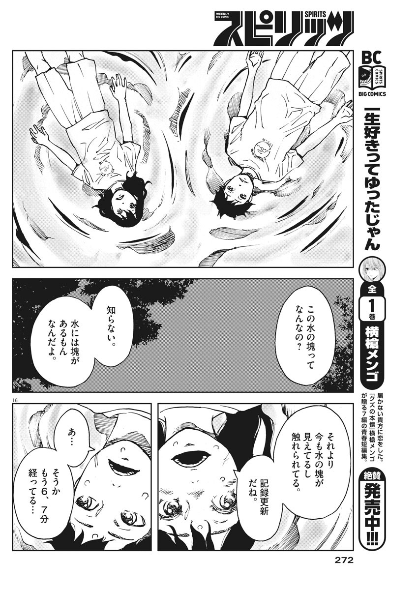 パッカ 第28話 - Page 16