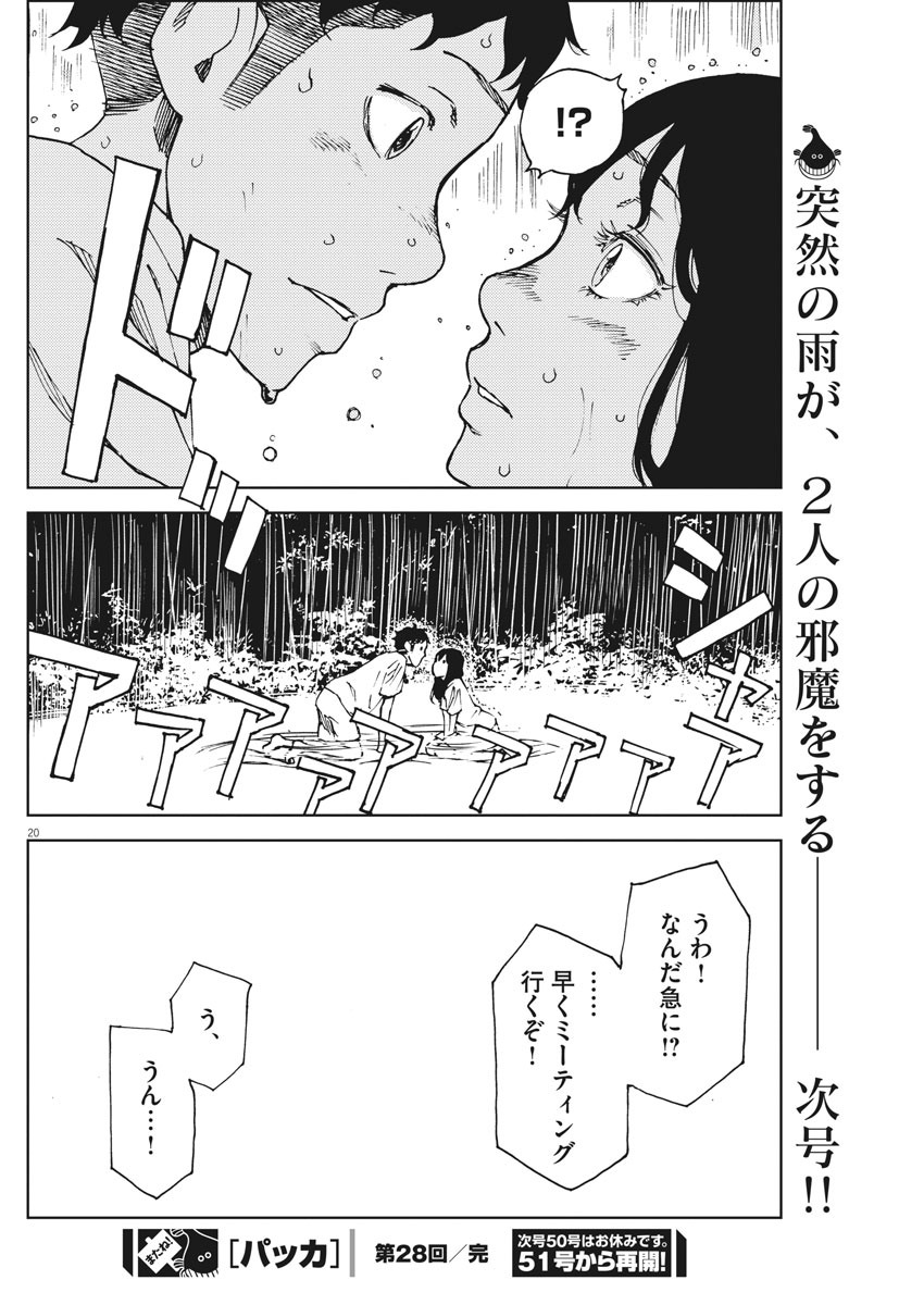 パッカ 第28話 - Page 20