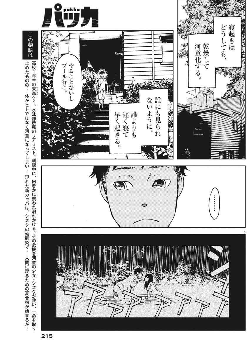 パッカ 第29話 - Page 3