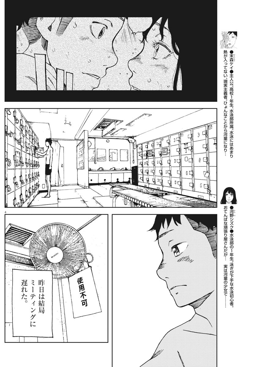 パッカ 第29話 - Page 4