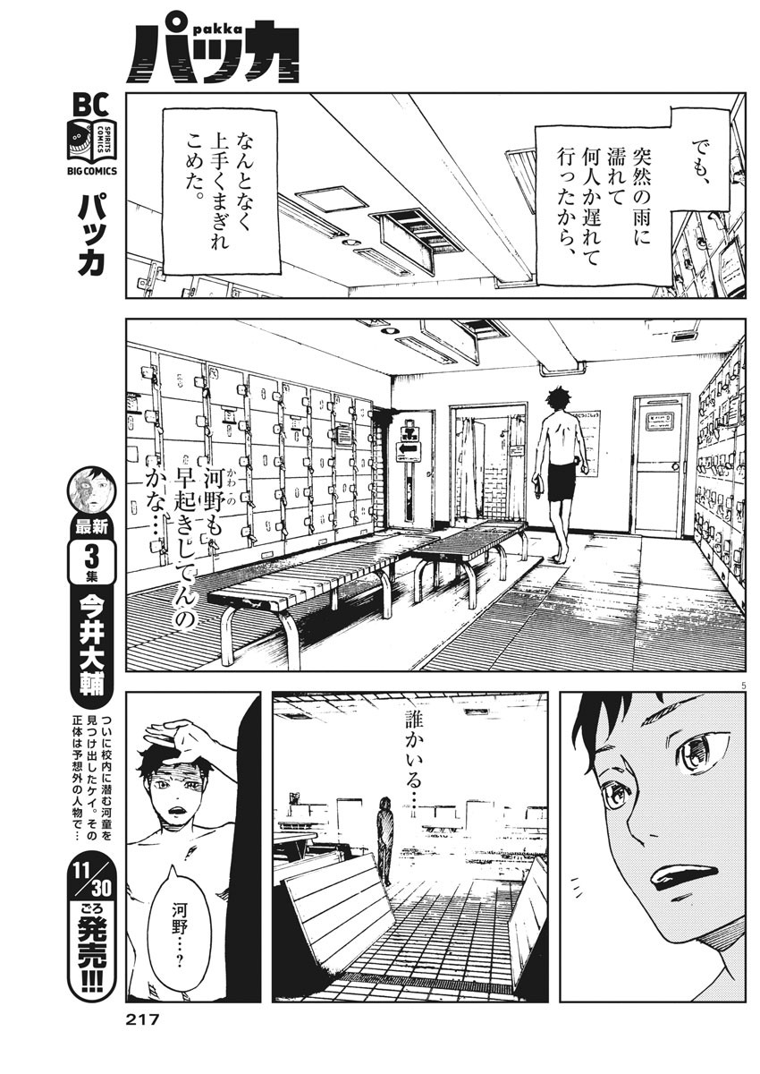 パッカ 第29話 - Page 5