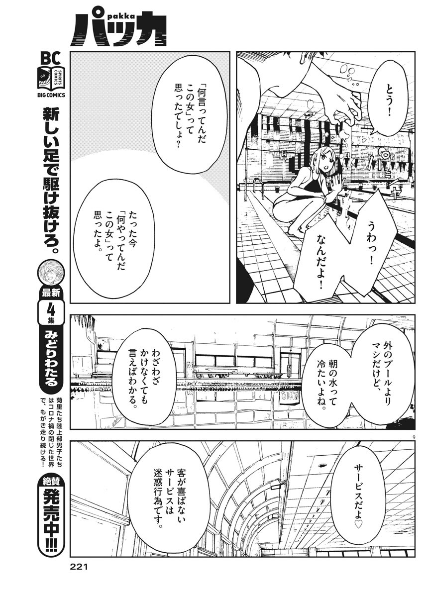 パッカ 第29話 - Page 9