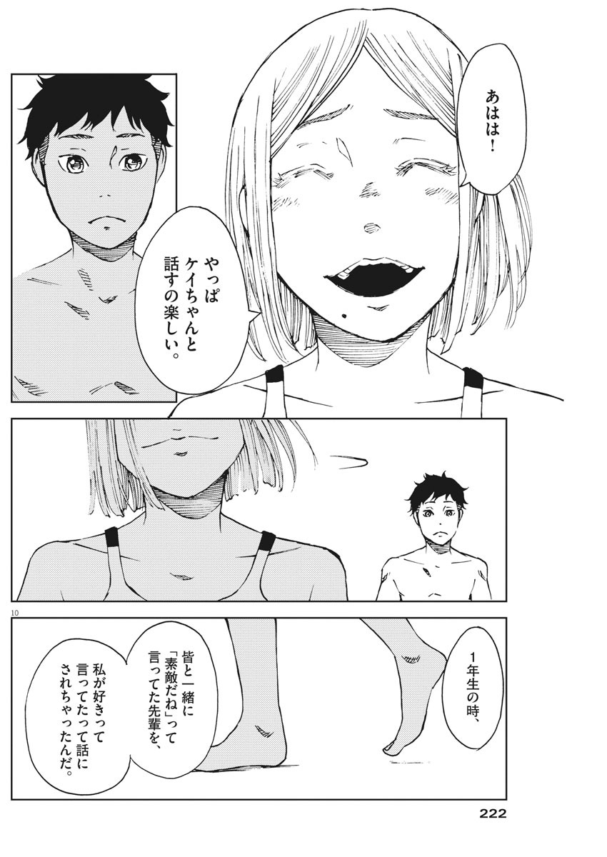 パッカ 第29話 - Page 10