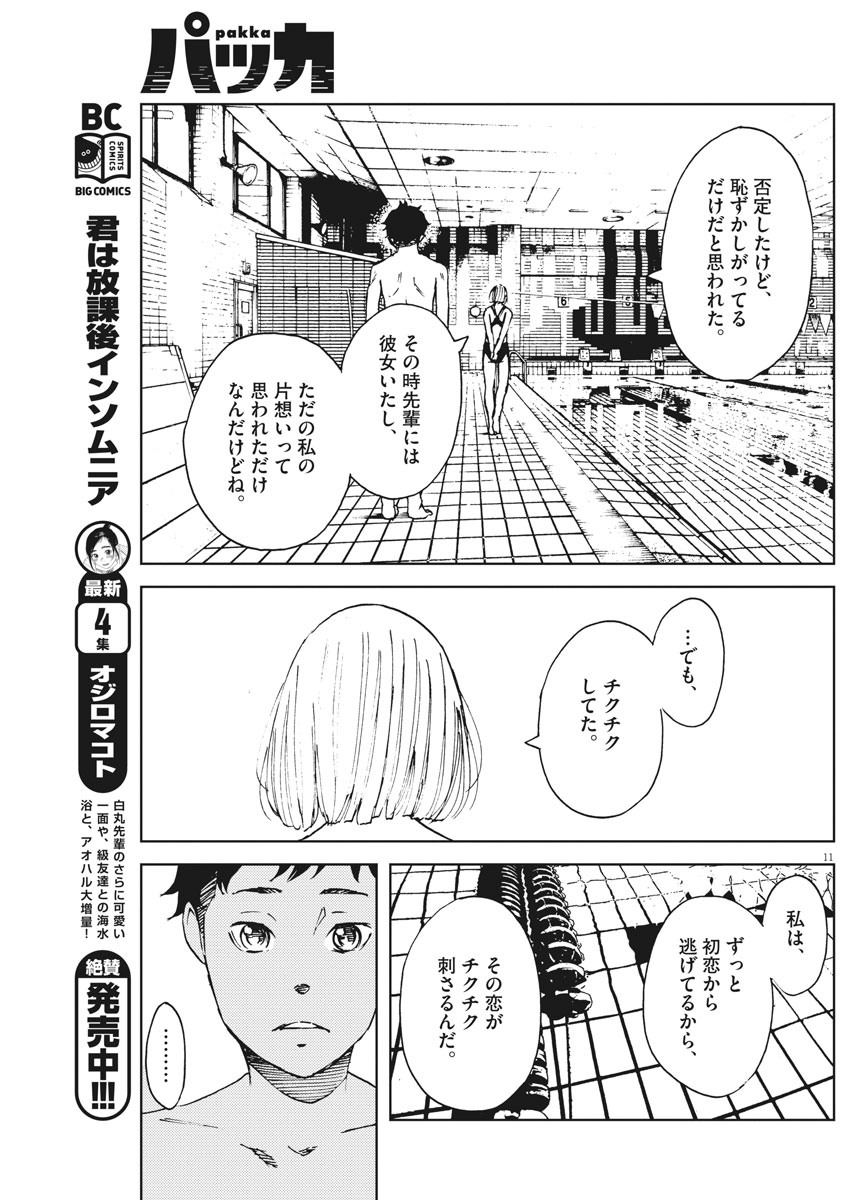 パッカ 第29話 - Page 11