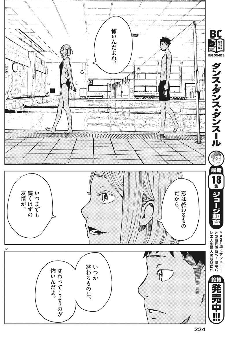 パッカ 第29話 - Page 12