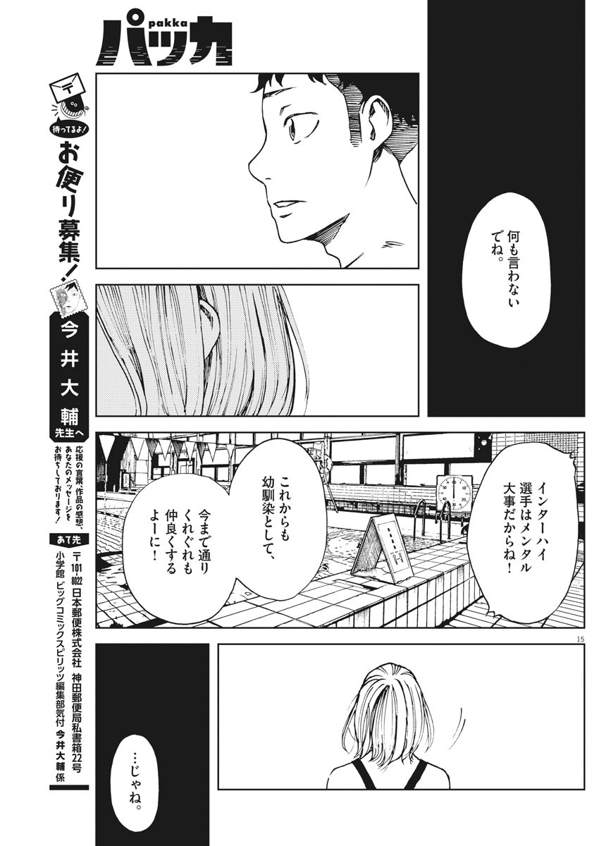 パッカ 第29話 - Page 15