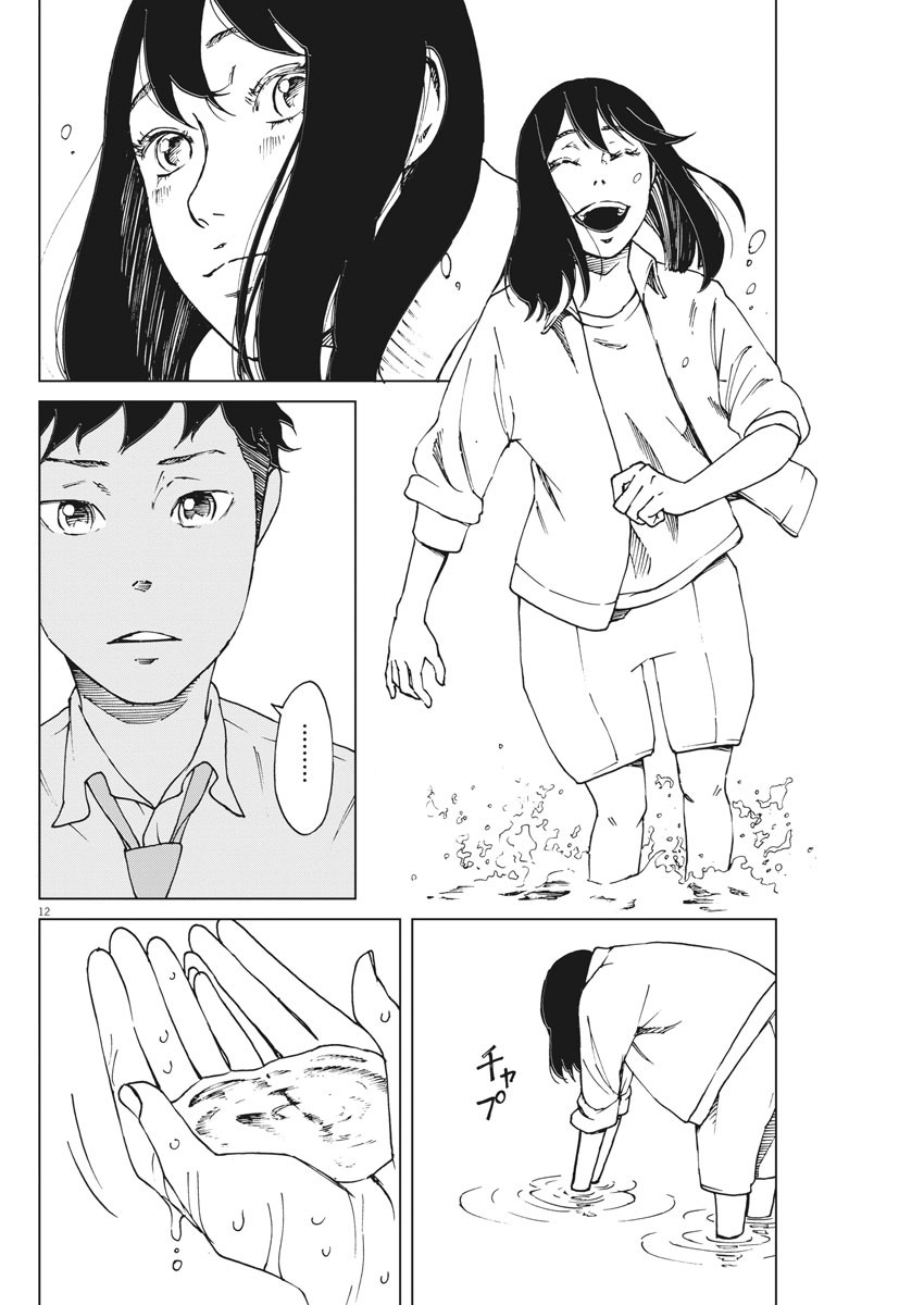 パッカ 第3話 - Page 12