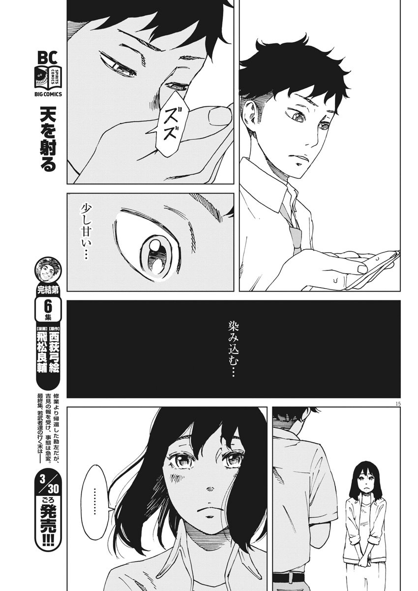 パッカ 第3話 - Page 15