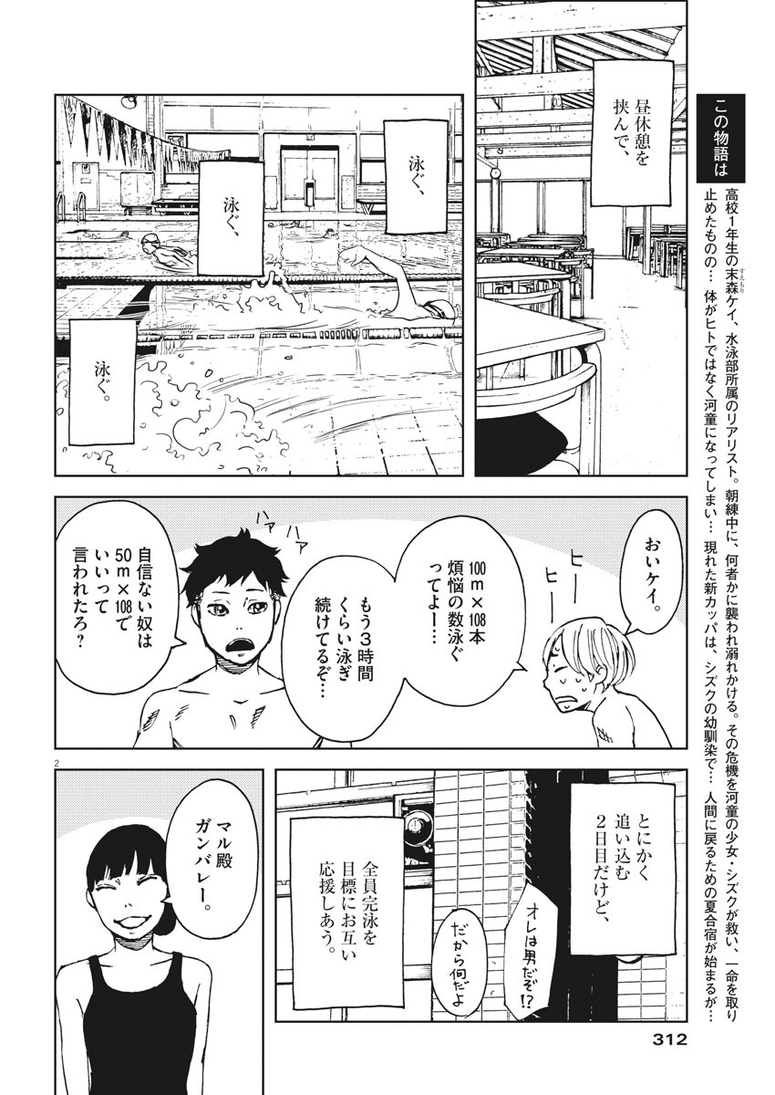 パッカ 第30話 - Page 2