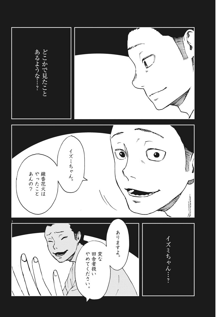 パッカ 第31話 - Page 3