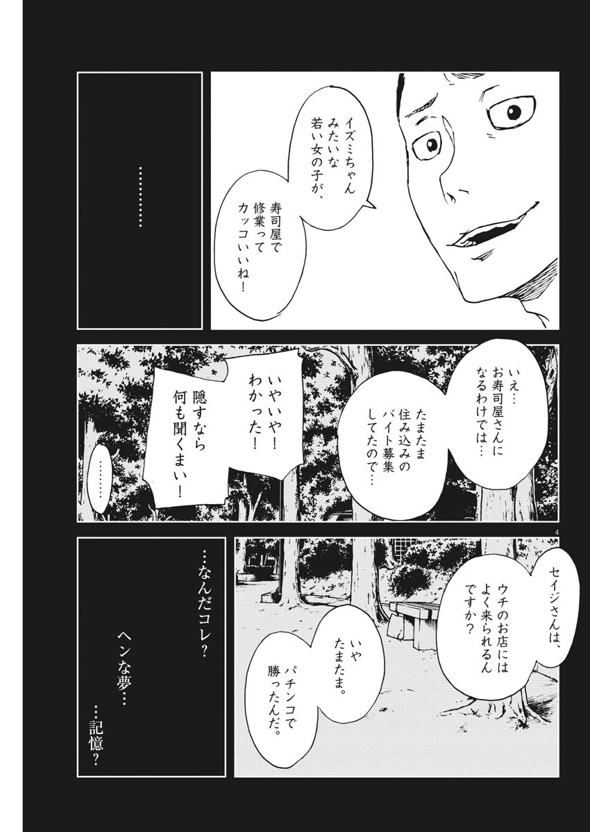 パッカ 第31話 - Page 4