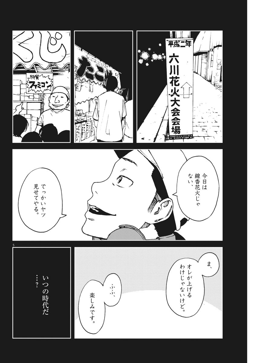 パッカ 第31話 - Page 5