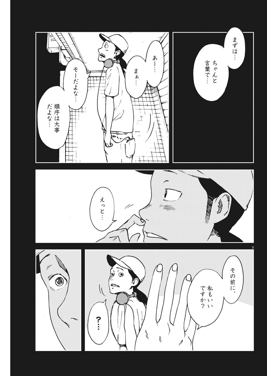 パッカ 第31話 - Page 8