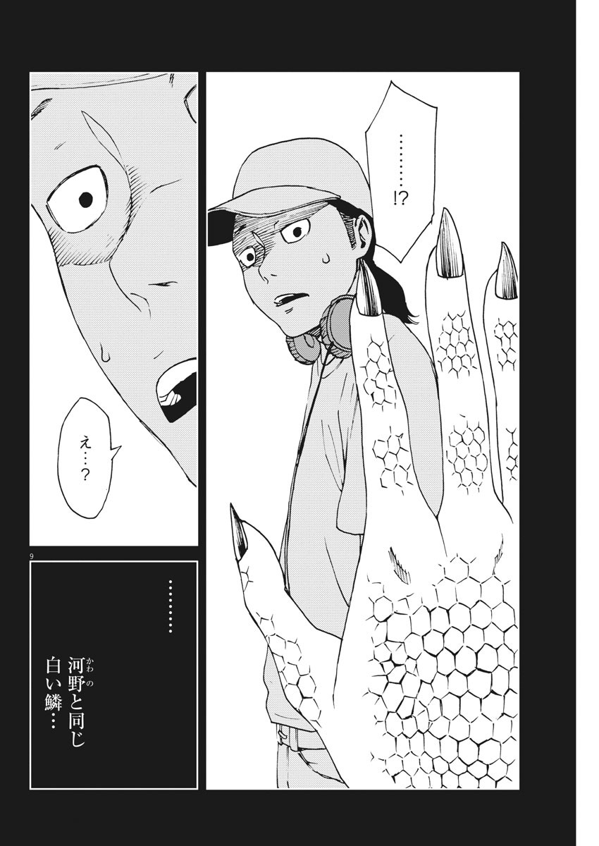 パッカ 第31話 - Page 9