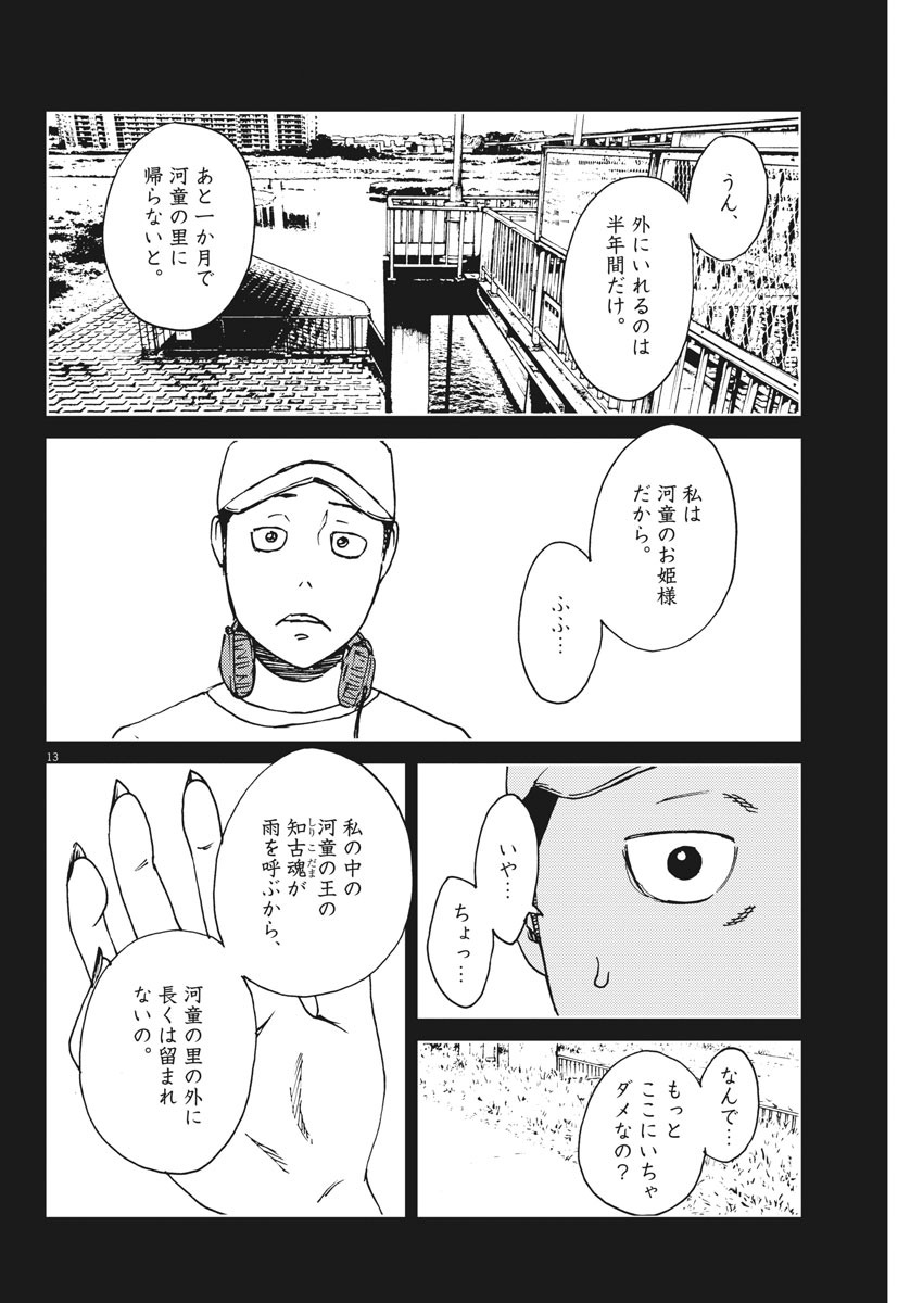 パッカ 第31話 - Page 13