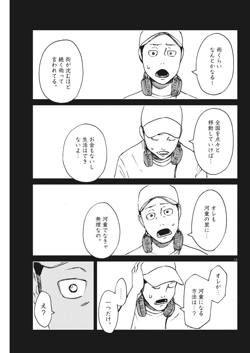 パッカ 第31話 - Page 14