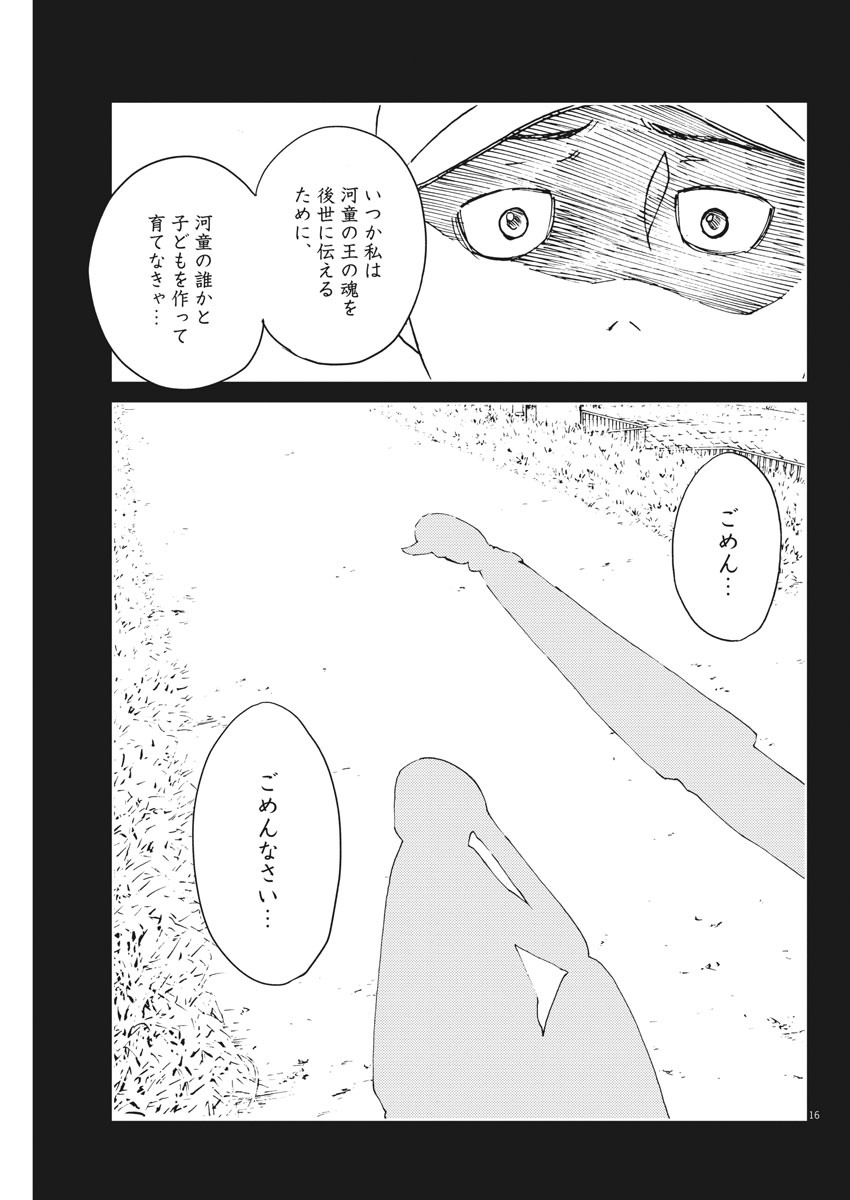 パッカ 第31話 - Page 16