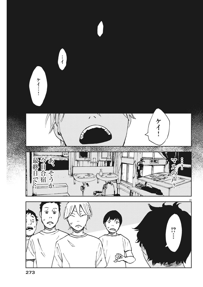 パッカ 第31話 - Page 18