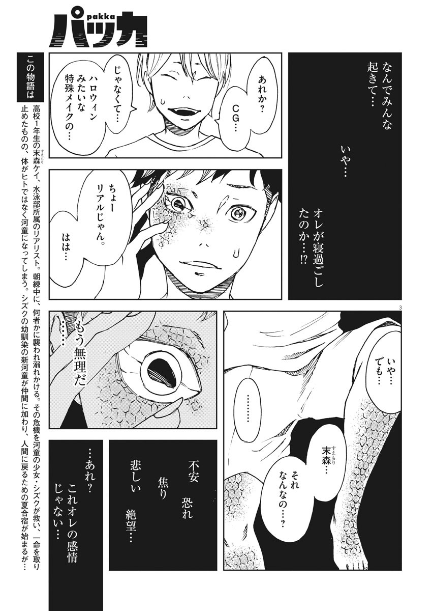 パッカ 第32話 - Page 3