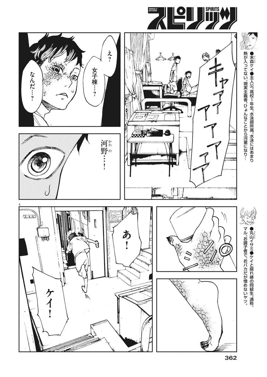 パッカ 第32話 - Page 4