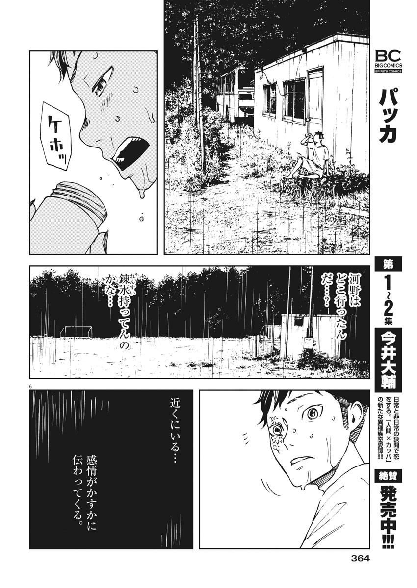 パッカ 第32話 - Page 6