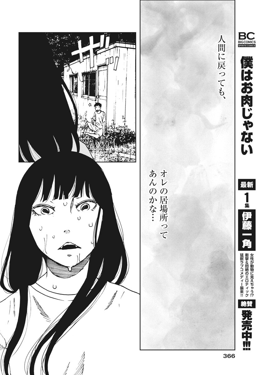 パッカ 第32話 - Page 8