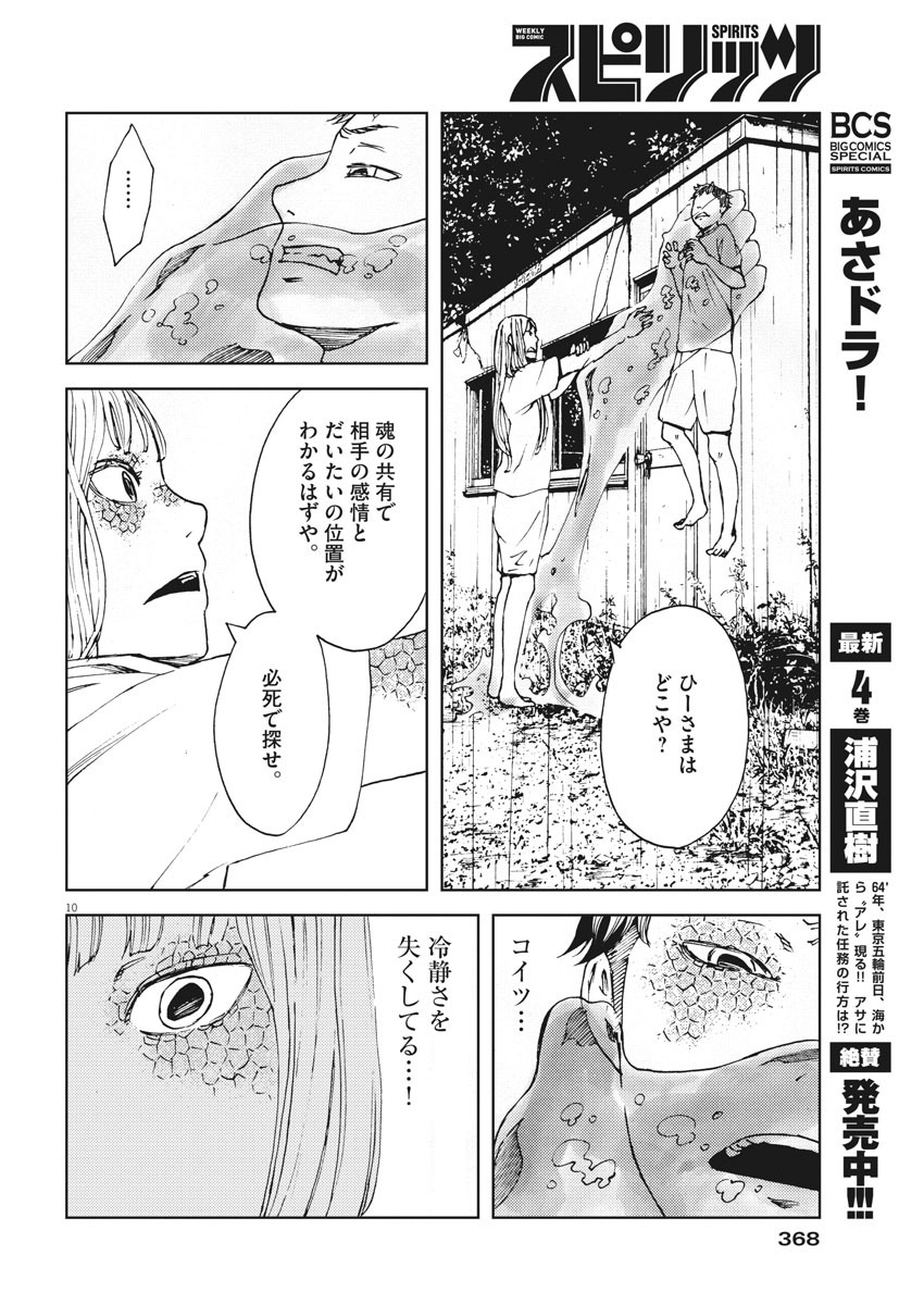 パッカ 第32話 - Page 10