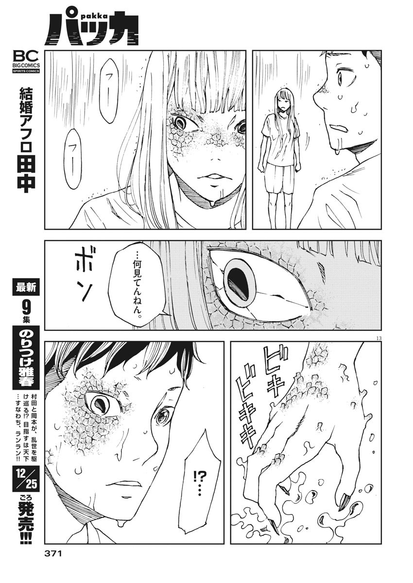 パッカ 第32話 - Page 13