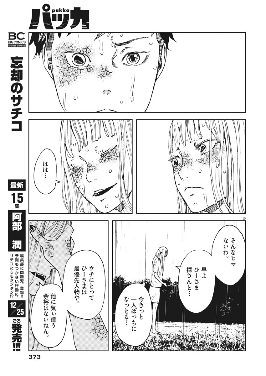 パッカ 第32話 - Page 15