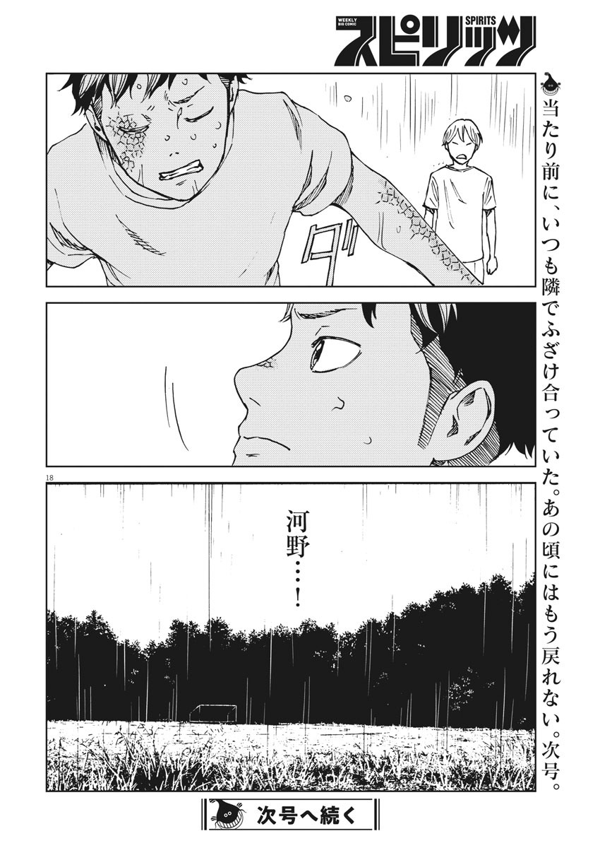 パッカ 第32話 - Page 18