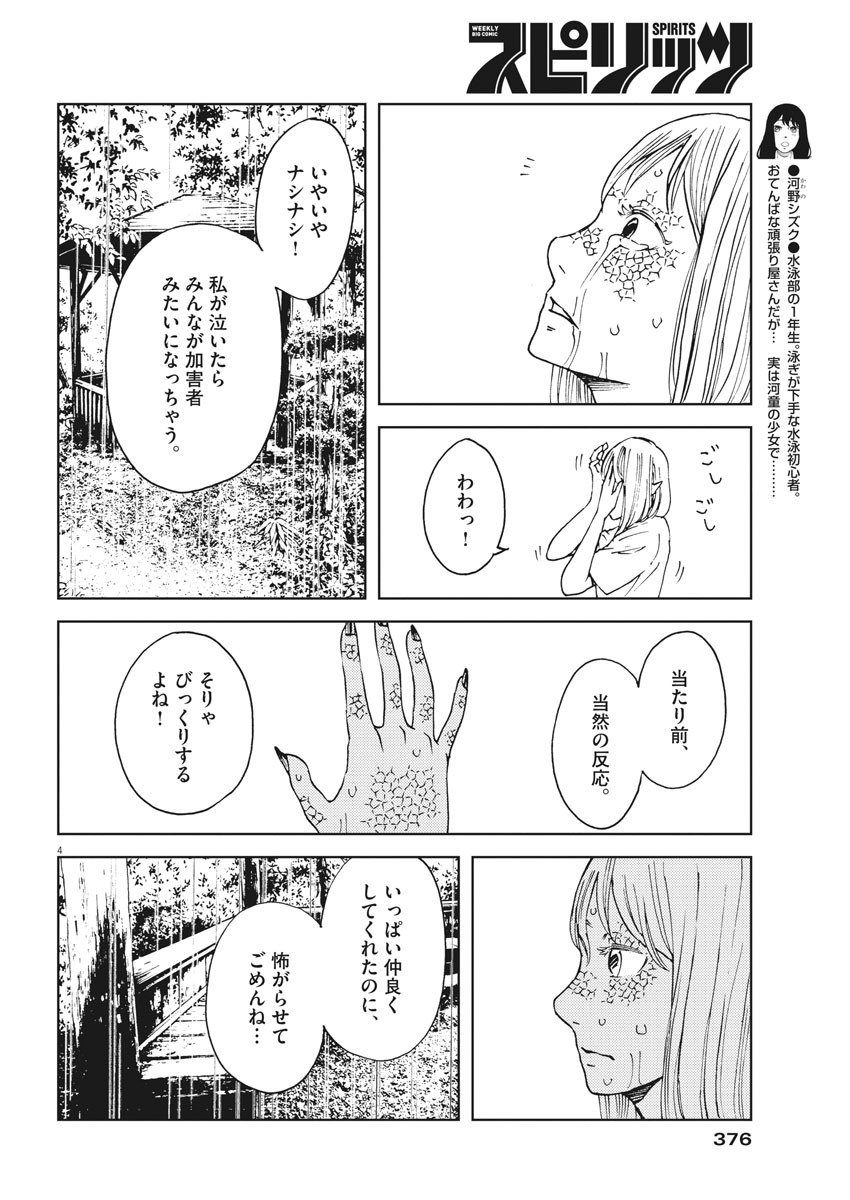 パッカ 第33話 - Page 4