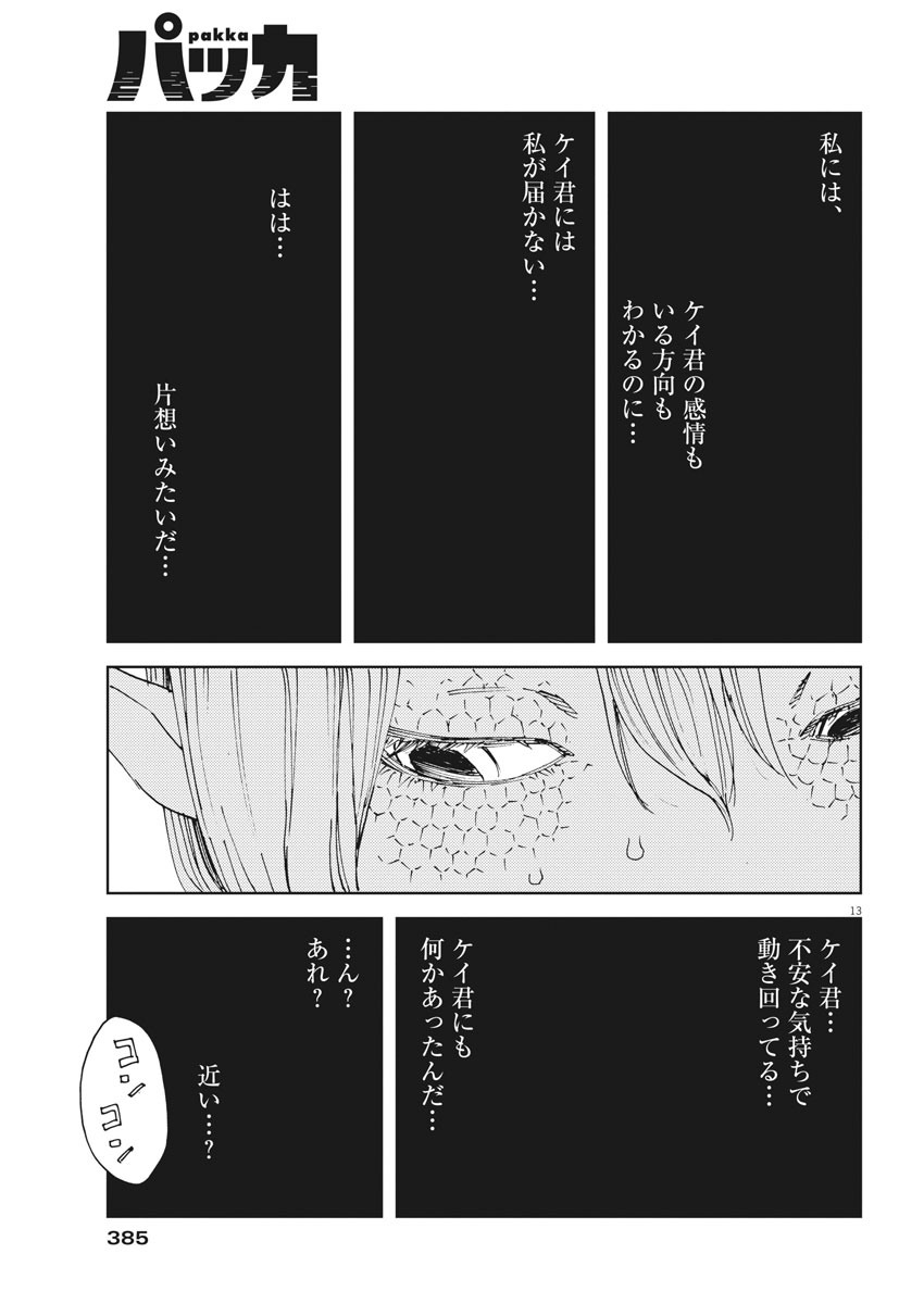 パッカ 第33話 - Page 13