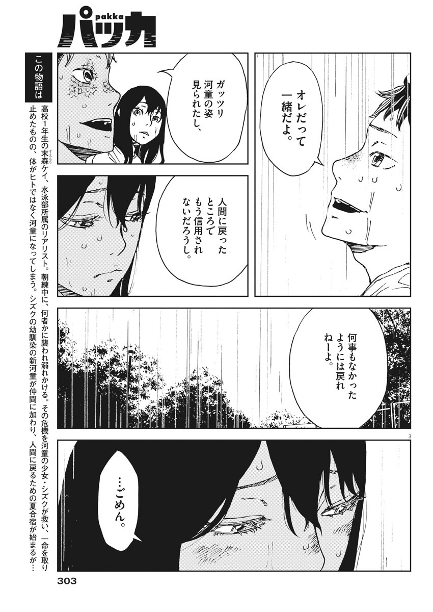 パッカ 第34話 - Page 3