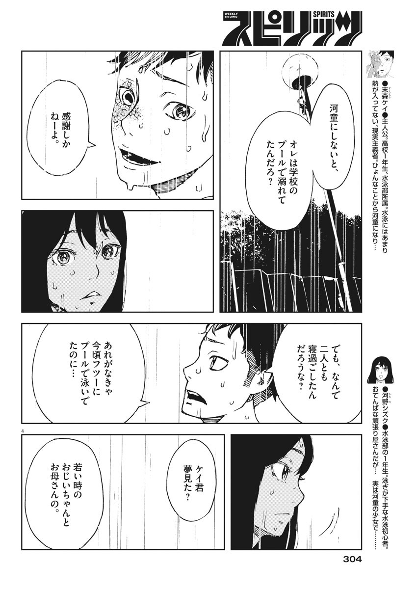 パッカ 第34話 - Page 4